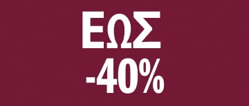 Χειμερινές εκπτώσεις