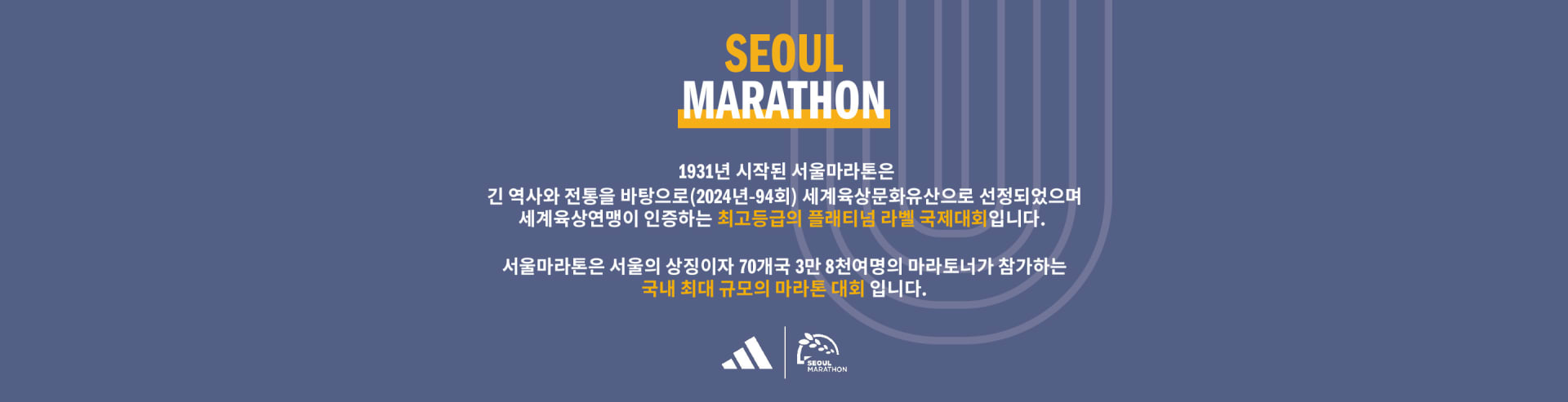 kr-adizero_seoul_marathon-running-ss24-launch-clp-statement-3-asset