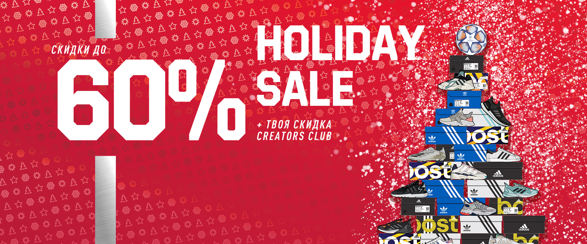 Коричневый holiday sale. Holiday sale. Твоя скидка. Акция adidas 23.02. Adidas sale Chemi ufalsa.