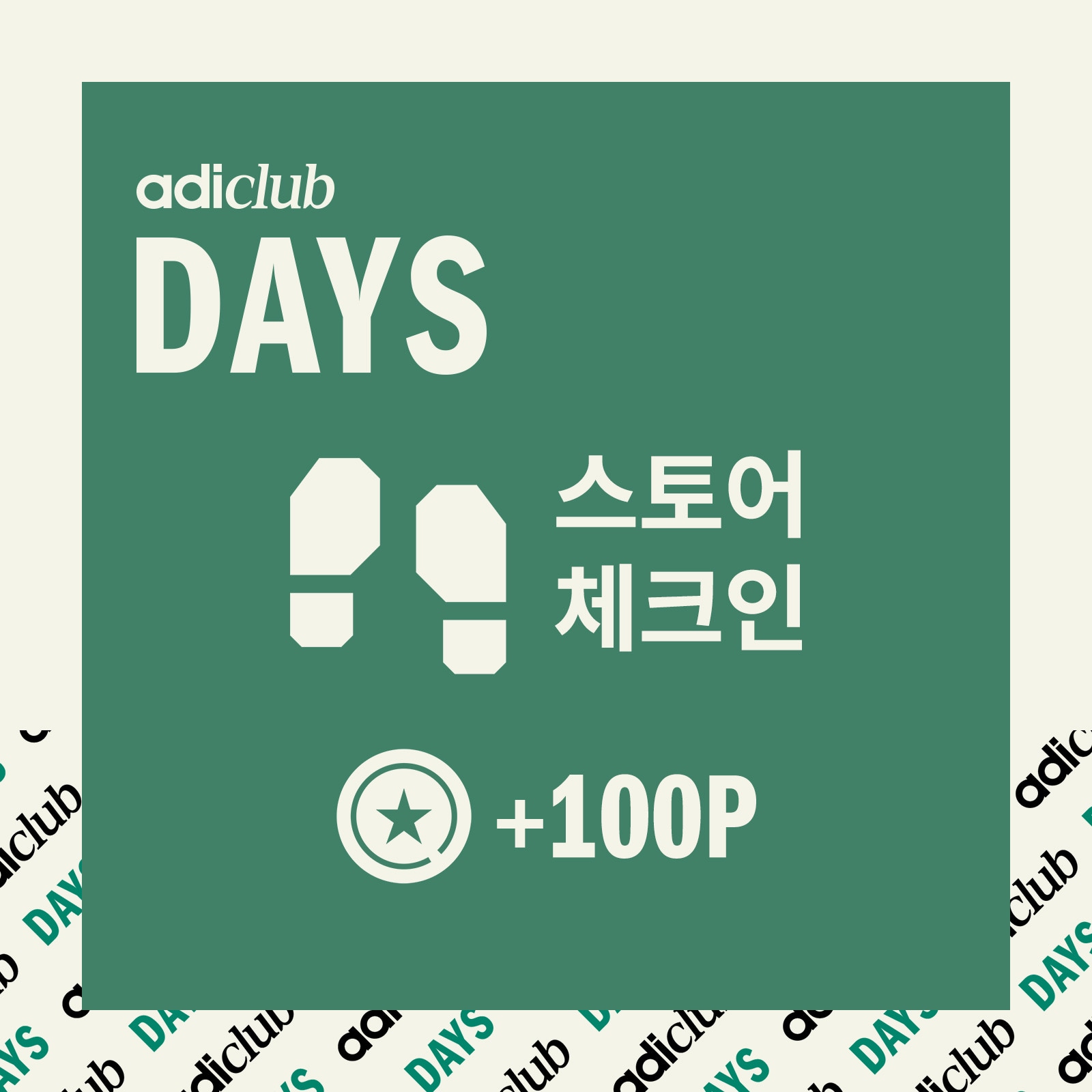 The image displays the Adidas logo and the text "DAYS" in large letters, along with Korean text and a "+100P" icon, all set against a solid green background.