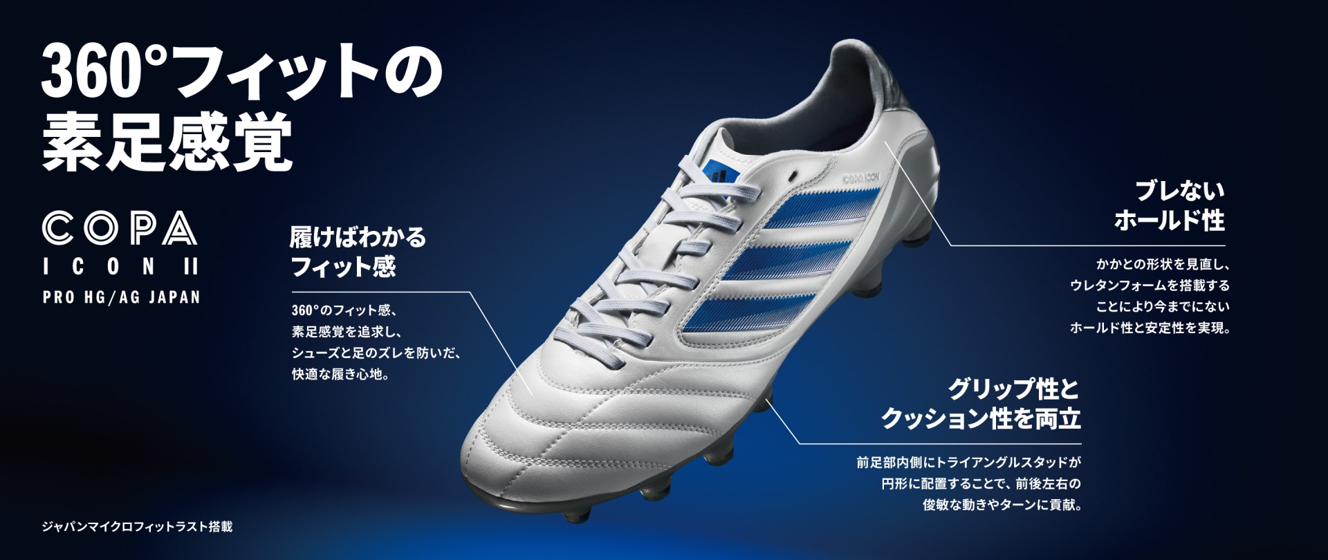 アディダス コパ アイコン 2 Pro HG/AG ジャパン / 土・人工芝用