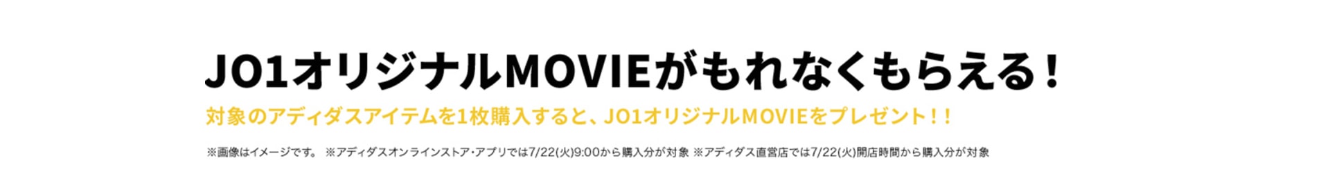 The image displays the text "MOVIE がもれな" in large black letters against a white background, with additional text below stating "購入すると、J01オリジナルMOVIEを-" in smaller font.