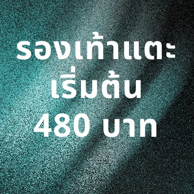 The image displays Thai text against a blurred, textured green background.