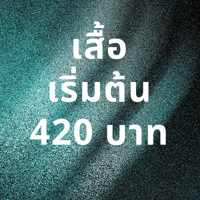 The image displays the Thai text "เสื่อเริ่มต้น 420 บาท" against a blurred, teal-colored background.
