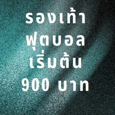 The image displays a sign written in Thai language, indicating a price of 900 baht for a service or product. The background appears to be a textured, teal-colored surface.