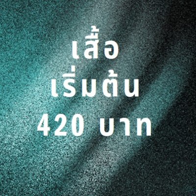 The image displays text in Thai script that reads "เสื่อ เริ่มต้น 420 บาท" against a blurred, teal-colored background.
