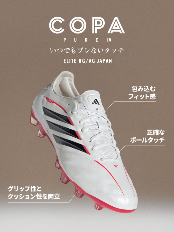 アディダス コパ ピュア IV ELITE HG/AG ジャパン サッカースパイク