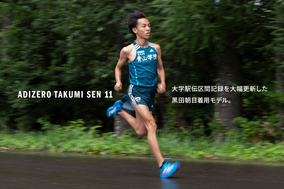 アディダス [青山学院大学 黒田朝日選手着用モデル] アディゼロ タクミ