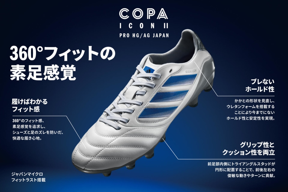 アディダス コパ アイコン 2 Pro HG/AG ジャパン / 土・人工芝用