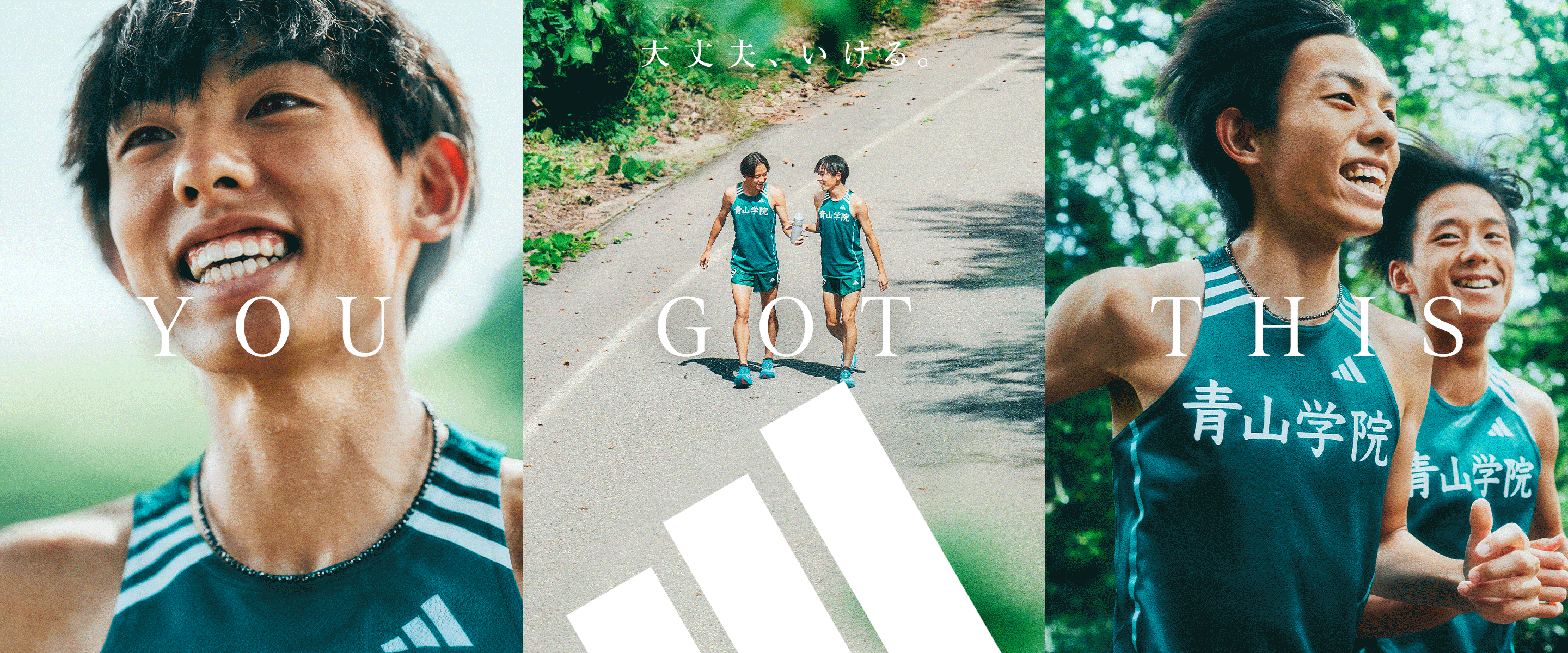 アディダス × 大学駅伝特集【アディダス公式】